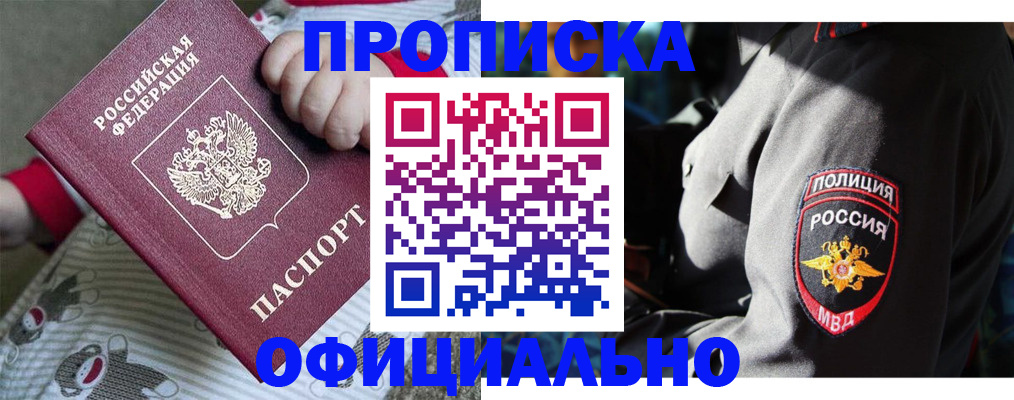 временная прописка в Подпорожье