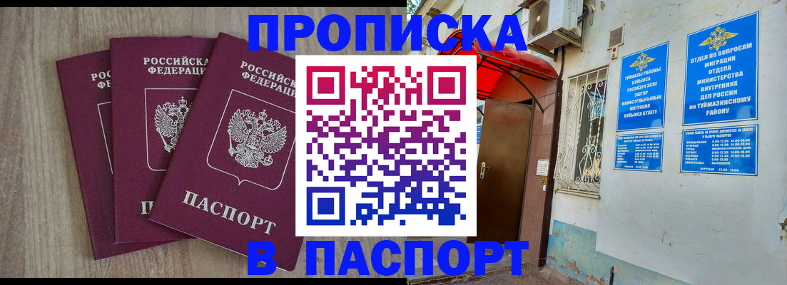 временная прописка в Подпорожье