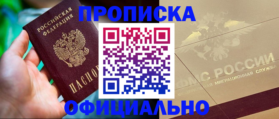 прописка в квартире в Подпорожье