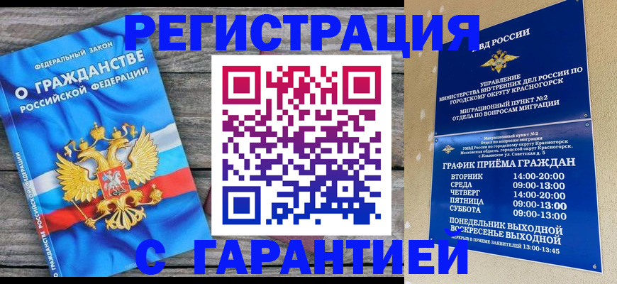 временная регистрация в Подпорожье