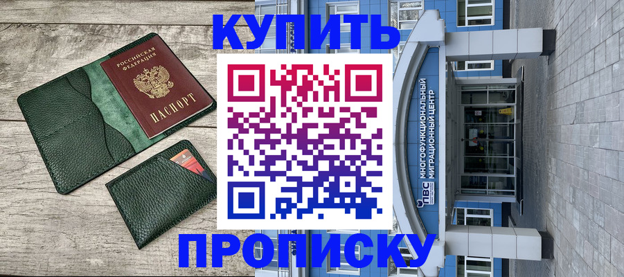 прописка штамп в Подпорожье